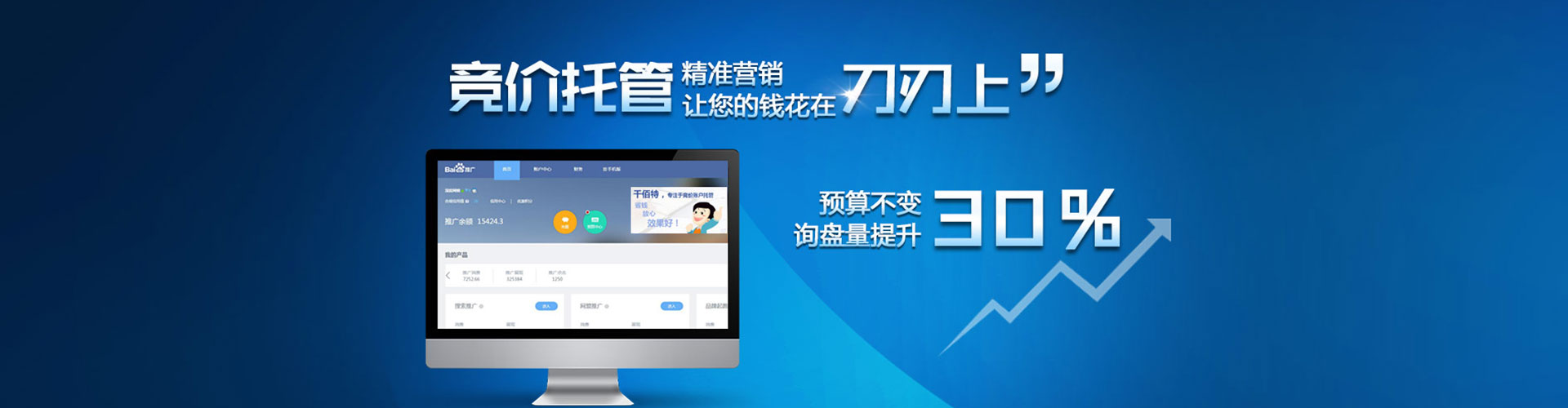 浑江竞价托管
